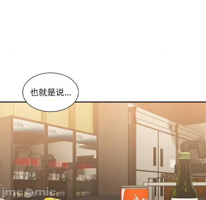 微妙关系 微妙关系-微妙关系 第33话 第5页