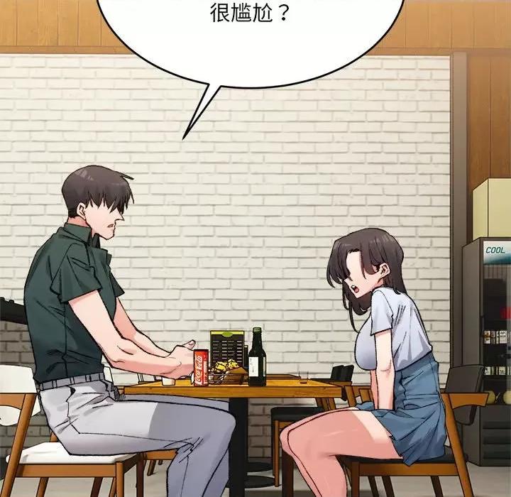微妙关系 微妙关系-微妙关系 第33话 第8页