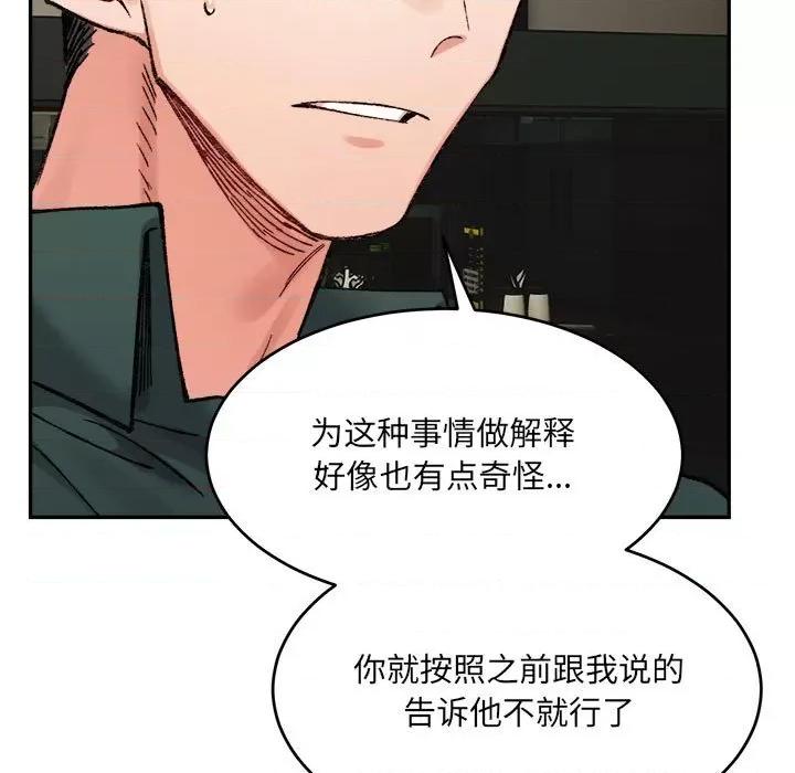 微妙关系 微妙关系-微妙关系 第33话 第11页