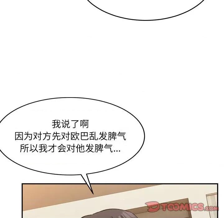 微妙关系 微妙关系-微妙关系 第33话 第12页