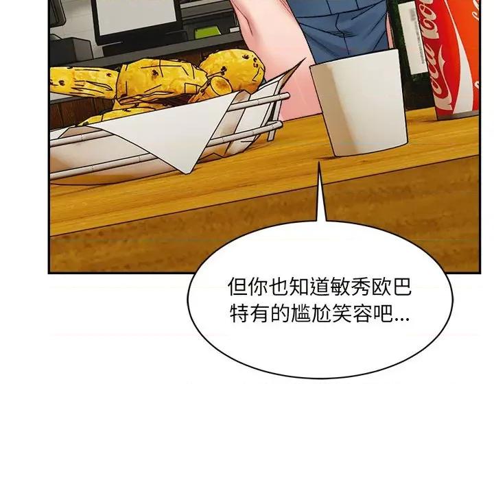 微妙关系 微妙关系-微妙关系 第33话 第14页