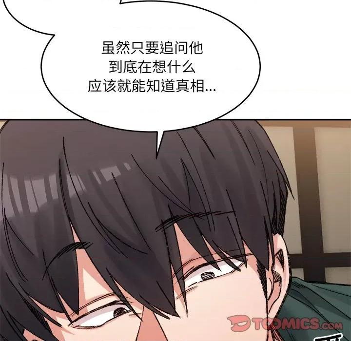 微妙关系 微妙关系-微妙关系 第33话 第21页
