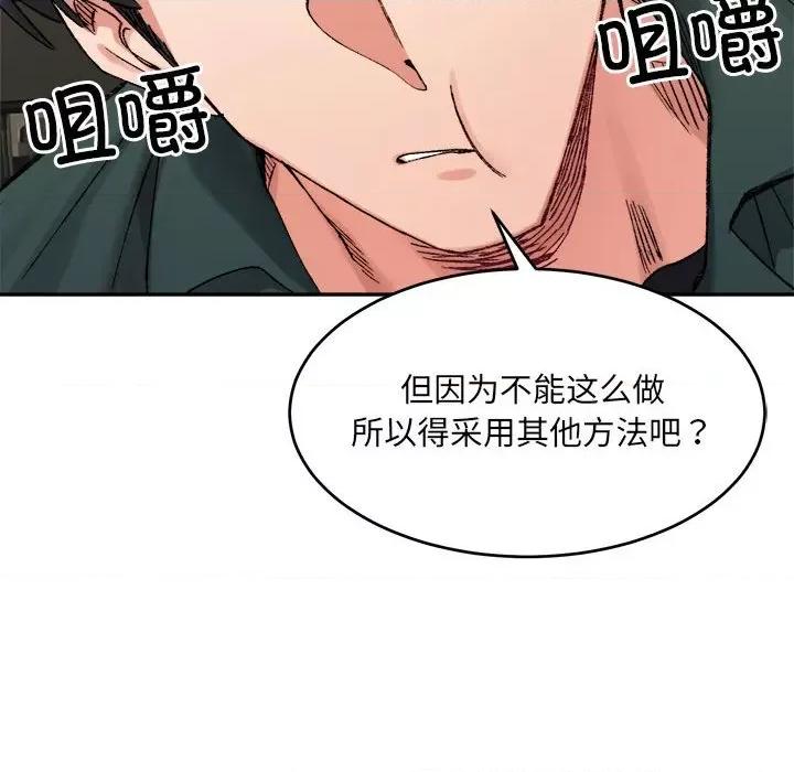 微妙关系 微妙关系-微妙关系 第33话 第22页