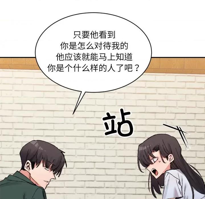 微妙关系 微妙关系-微妙关系 第33话 第32页