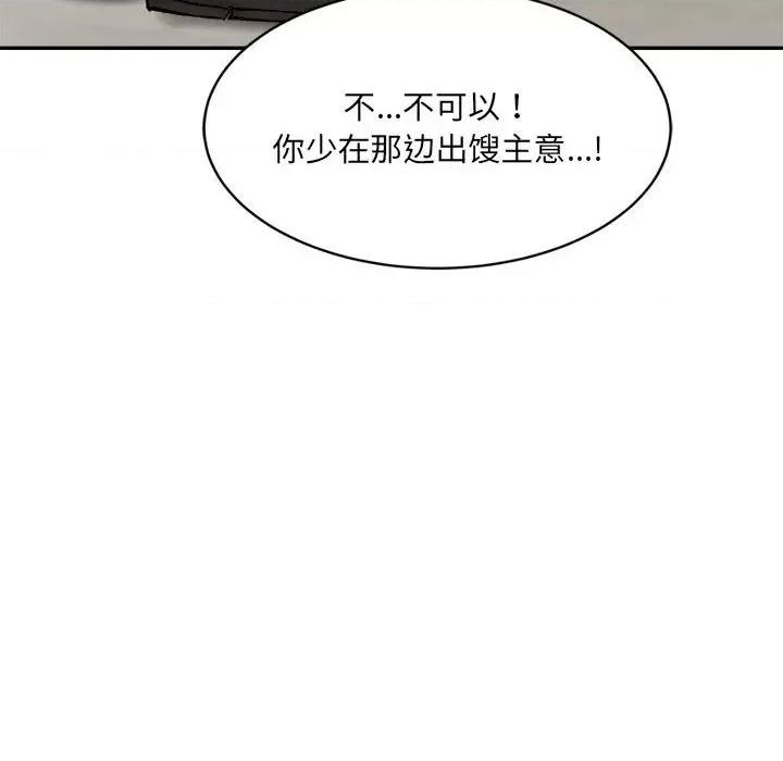 微妙关系 微妙关系-微妙关系 第33话 第34页