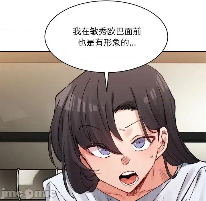 微妙关系 微妙关系-微妙关系 第33话 第35页