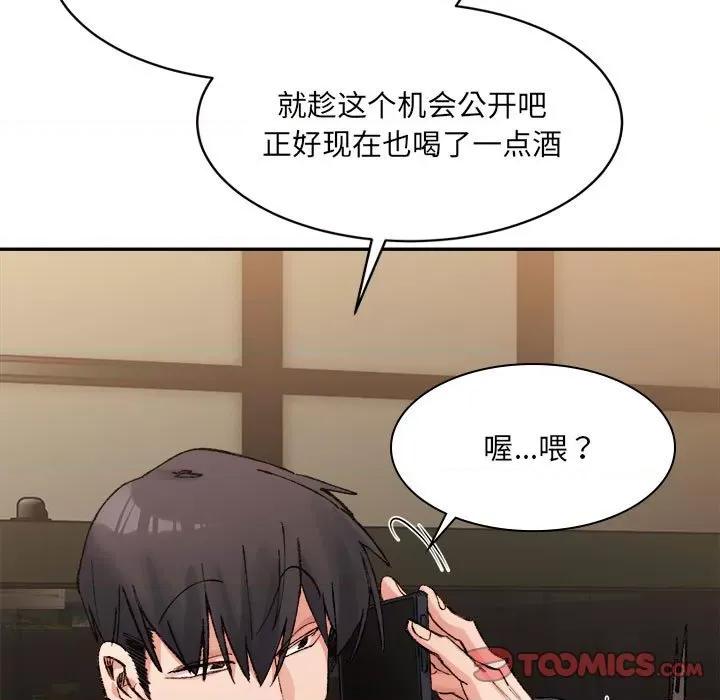 微妙关系 微妙关系-微妙关系 第33话 第39页