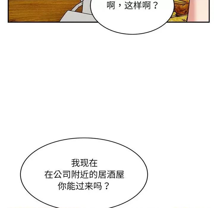 微妙关系 微妙关系-微妙关系 第33话 第44页