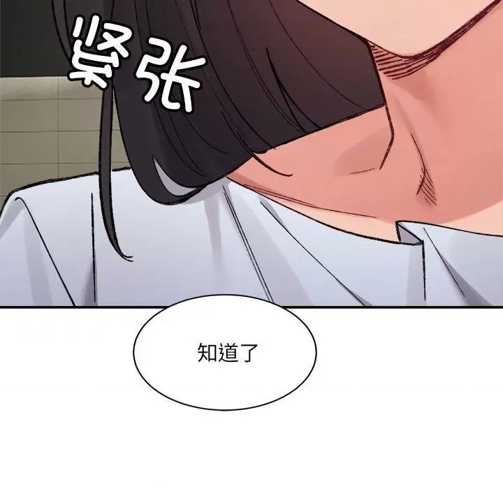微妙关系 微妙关系-微妙关系 第33话 第51页