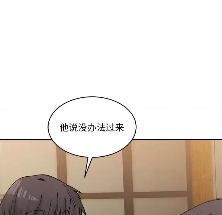 微妙关系 微妙关系-微妙关系 第33话 第52页
