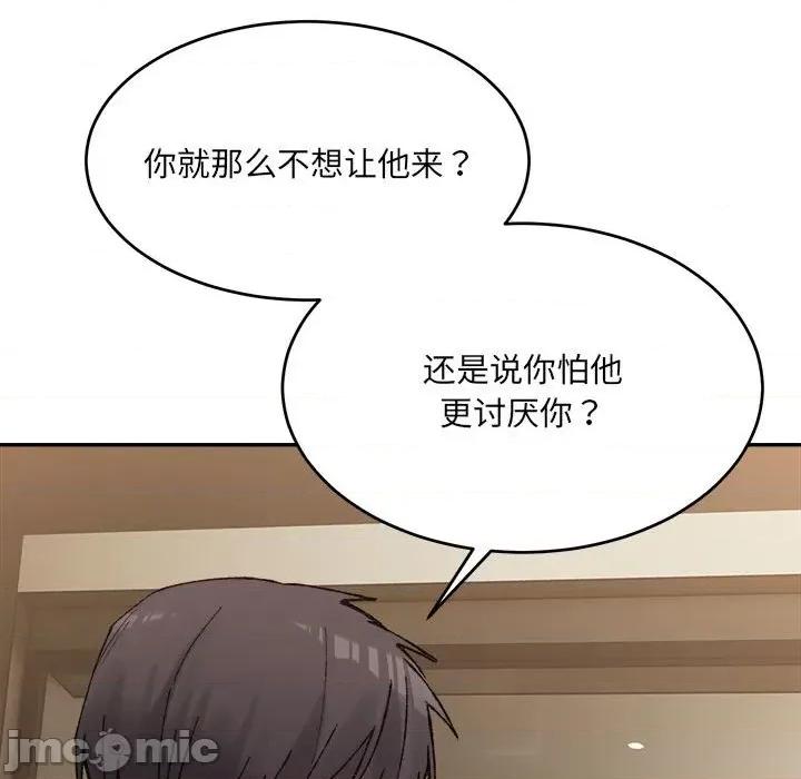 微妙关系 微妙关系-微妙关系 第33话 第55页