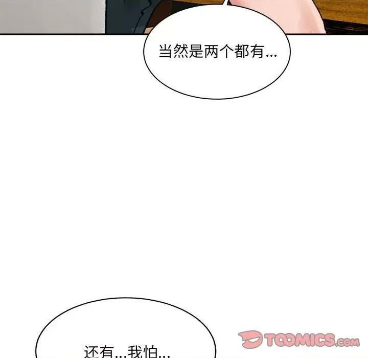 微妙关系 微妙关系-微妙关系 第33话 第57页