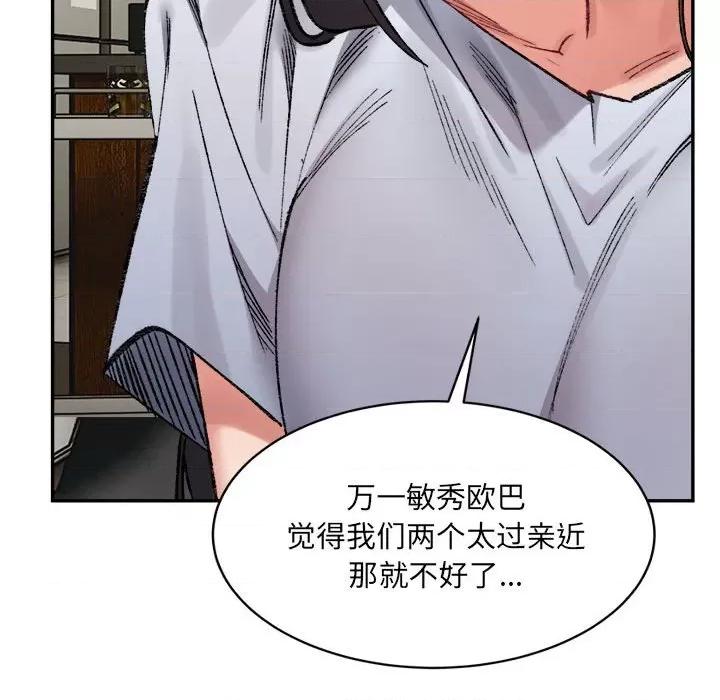 微妙关系 微妙关系-微妙关系 第33话 第59页