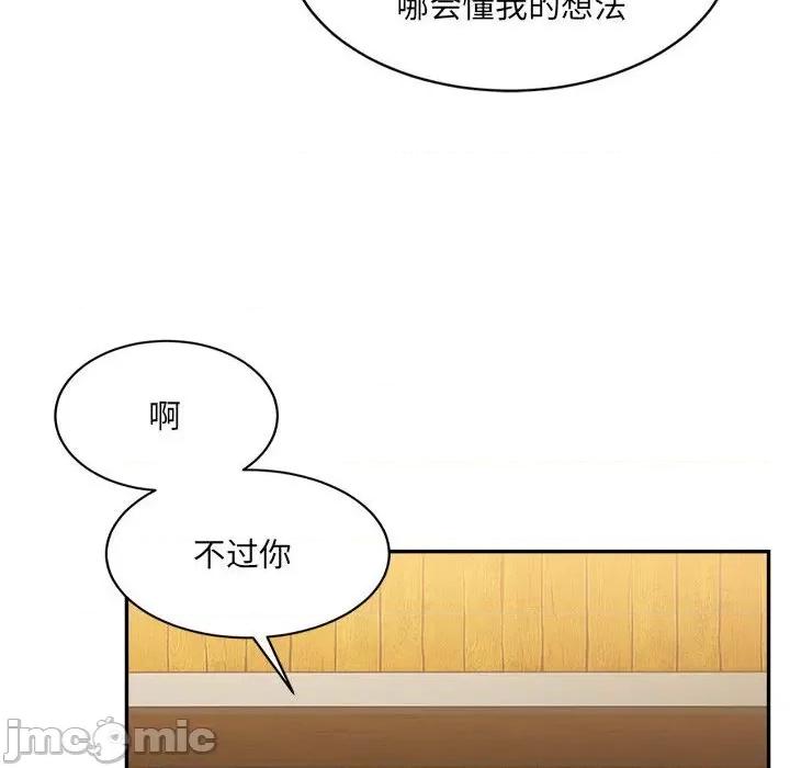微妙关系 微妙关系-微妙关系 第33话 第65页