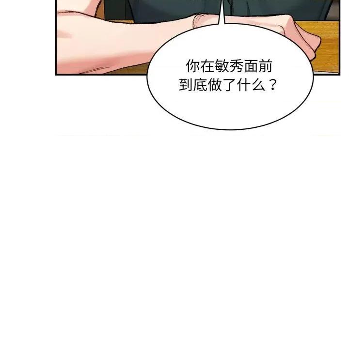微妙关系 微妙关系-微妙关系 第33话 第67页