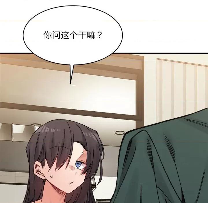 微妙关系 微妙关系-微妙关系 第33话 第68页