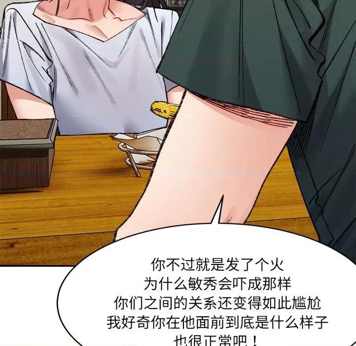 微妙关系 微妙关系-微妙关系 第33话 第69页