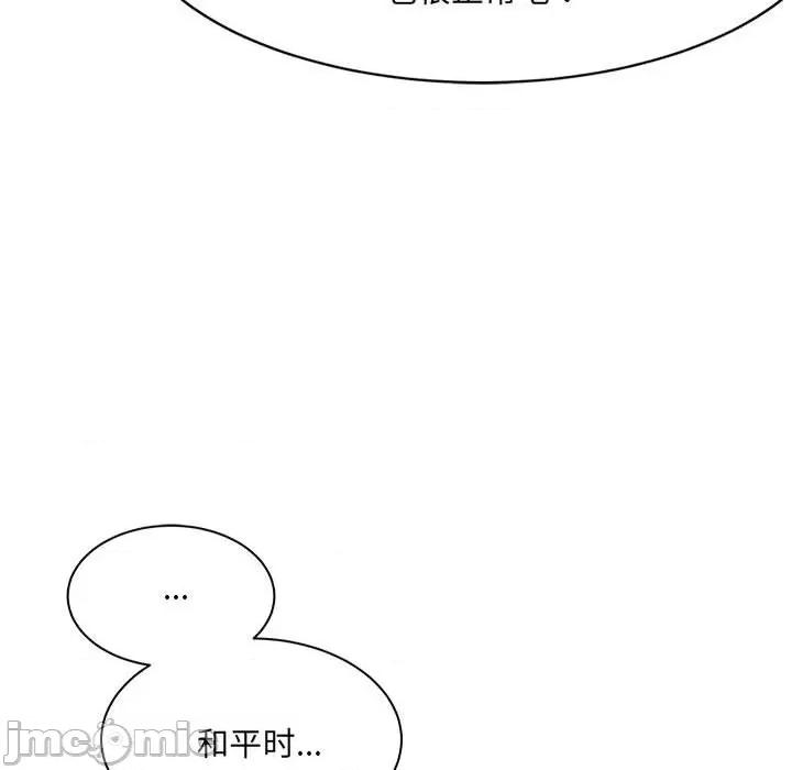 微妙关系 微妙关系-微妙关系 第33话 第70页