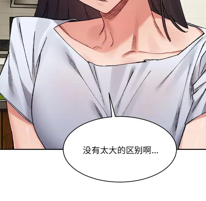 微妙关系 微妙关系-微妙关系 第33话 第72页