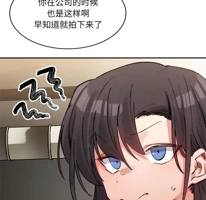 微妙关系 微妙关系-微妙关系 第33话 第76页