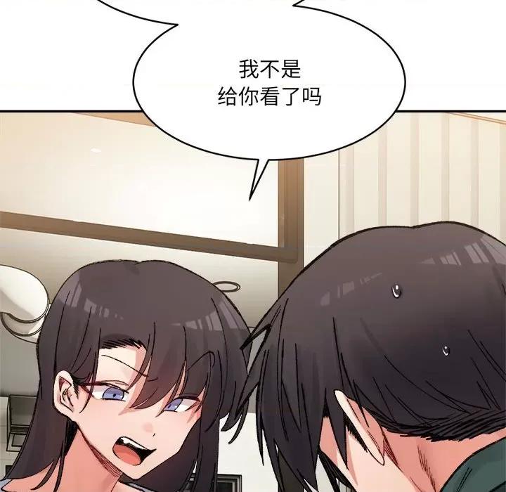 微妙关系 微妙关系-微妙关系 第33话 第96页