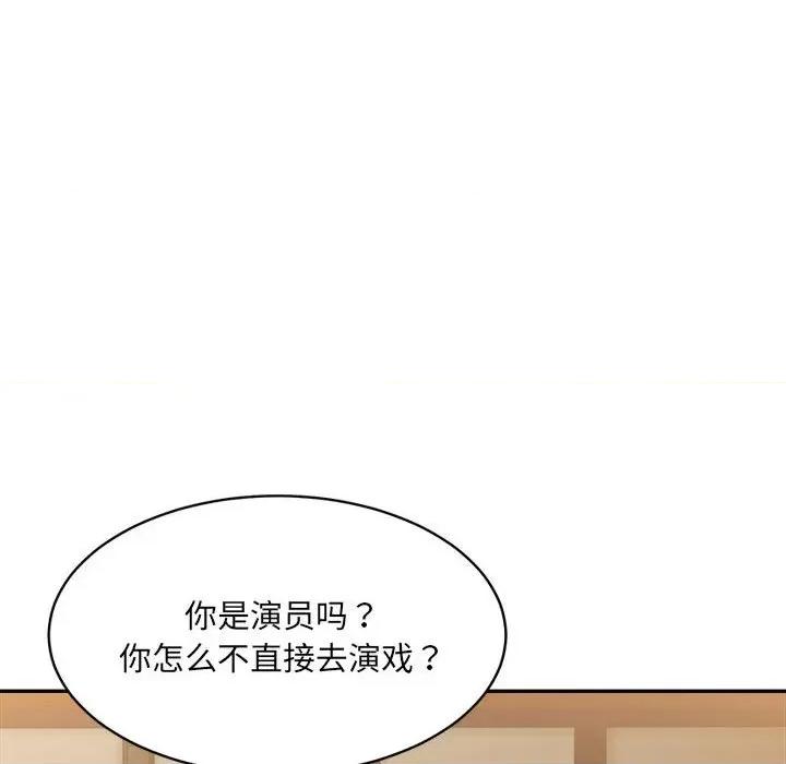 微妙关系 微妙关系-微妙关系 第33话 第98页