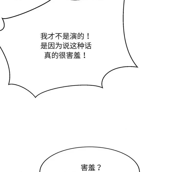 微妙关系 微妙关系-微妙关系 第33话 第101页