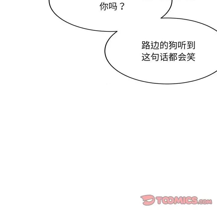 微妙关系 微妙关系-微妙关系 第33话 第102页