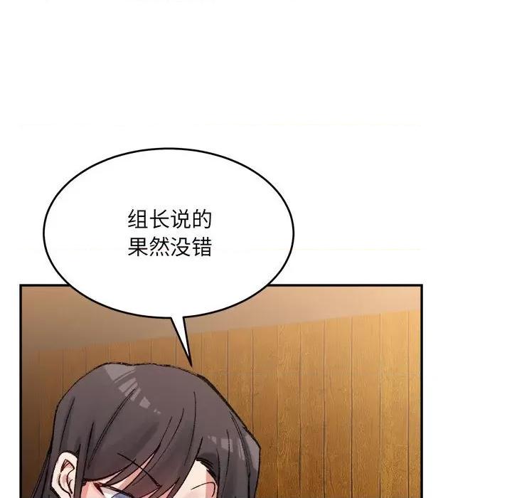 微妙关系 微妙关系-微妙关系 第33话 第106页