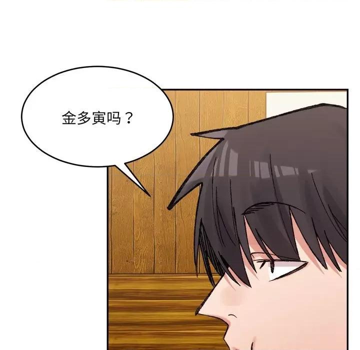 微妙关系 微妙关系-微妙关系 第33话 第109页