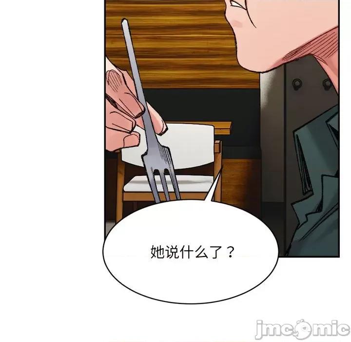 微妙关系 微妙关系-微妙关系 第33话 第110页