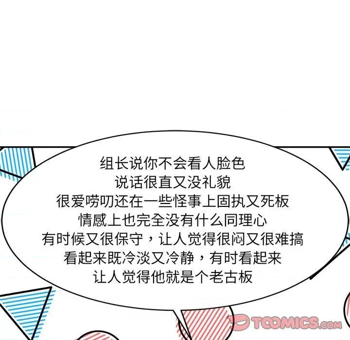 微妙关系 微妙关系-微妙关系 第33话 第111页