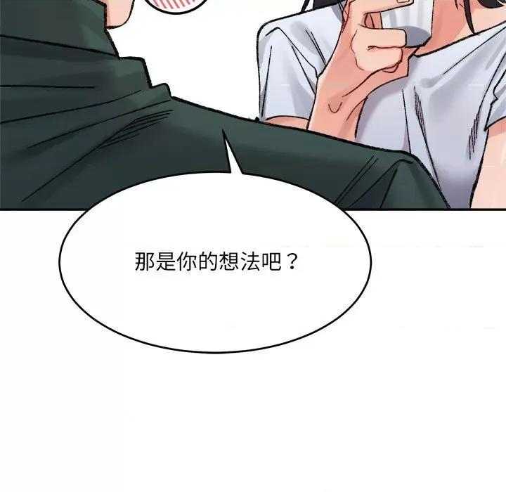 微妙关系 微妙关系-微妙关系 第33话 第113页