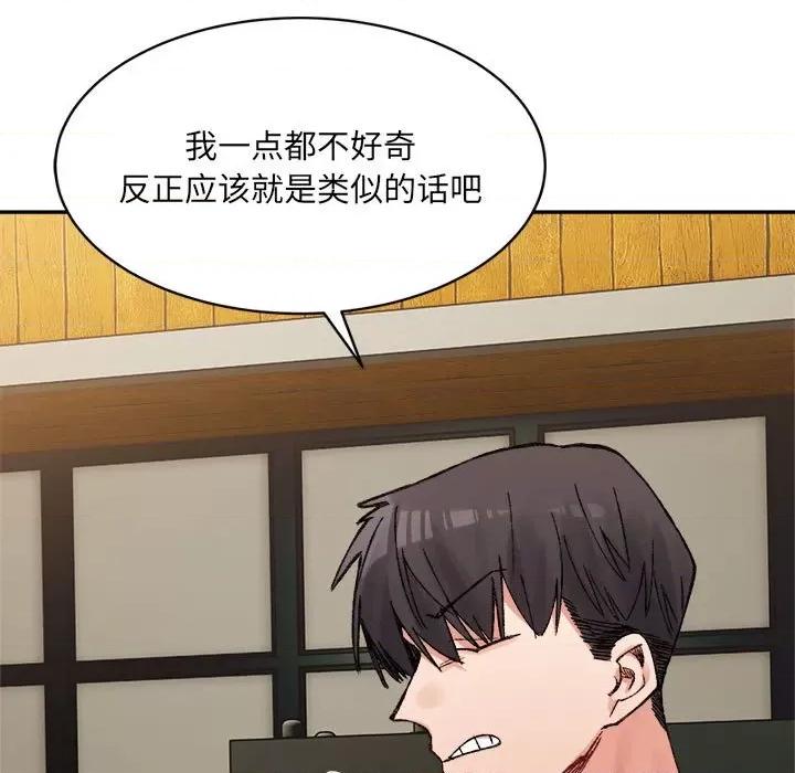 微妙关系 微妙关系-微妙关系 第33话 第119页