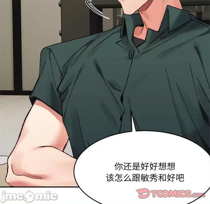微妙关系 微妙关系-微妙关系 第33话 第120页
