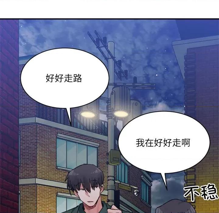 微妙关系 微妙关系-微妙关系 第33话 第137页
