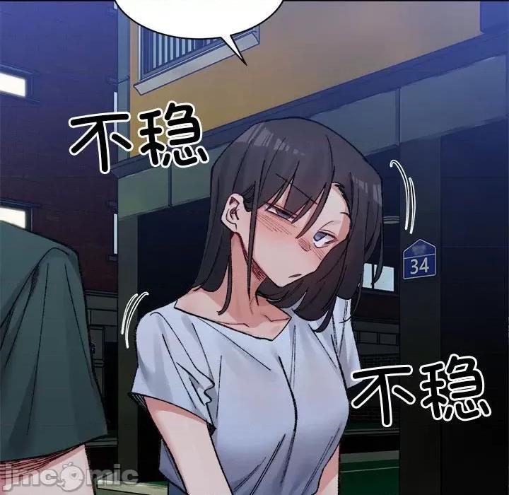 微妙关系 微妙关系-微妙关系 第33话 第140页