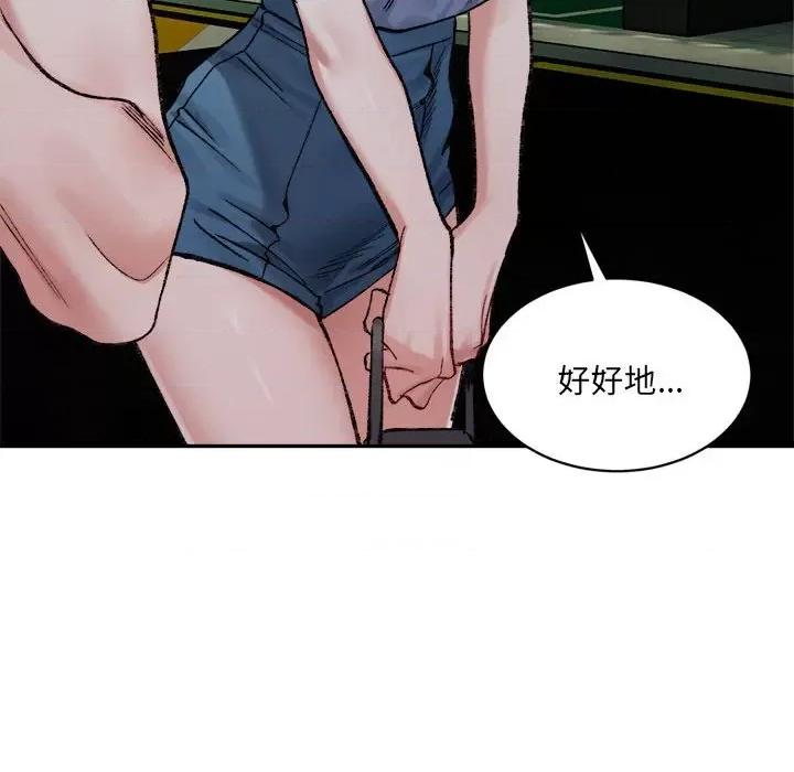 微妙关系 微妙关系-微妙关系 第33话 第141页