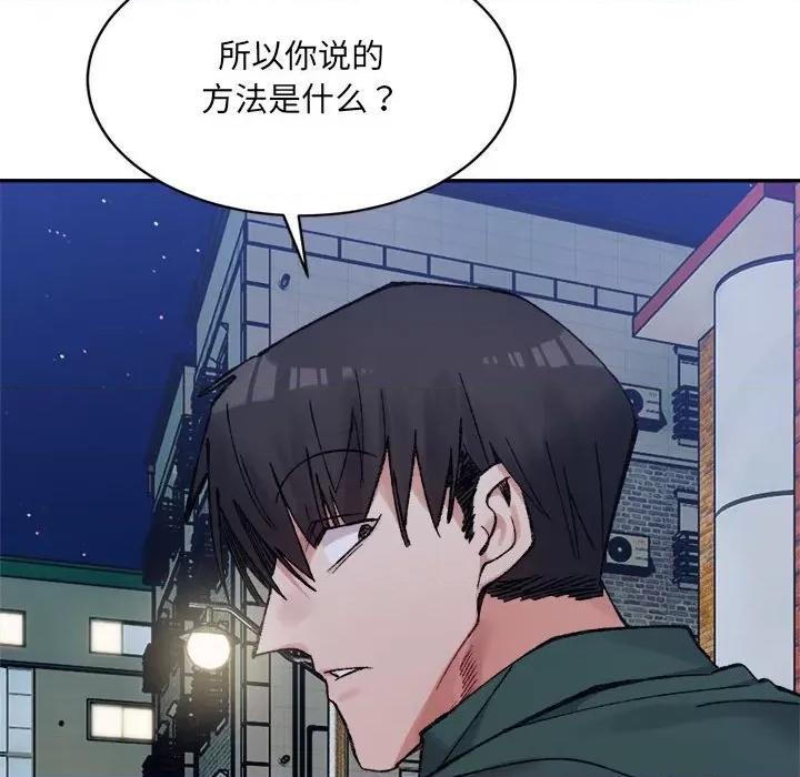 微妙关系 微妙关系-微妙关系 第33话 第143页