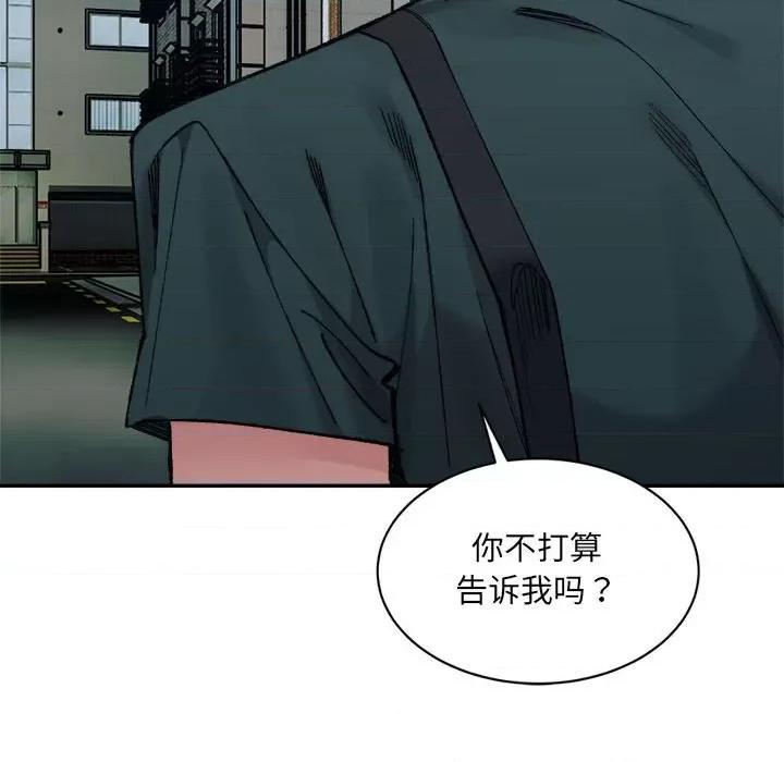 微妙关系 微妙关系-微妙关系 第33话 第144页