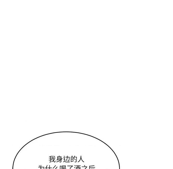 微妙关系 微妙关系-微妙关系 第33话 第148页
