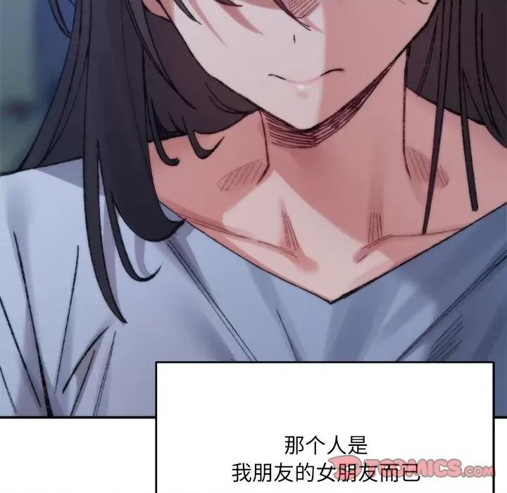 微妙关系 微妙关系-微妙关系 第34话 第44页