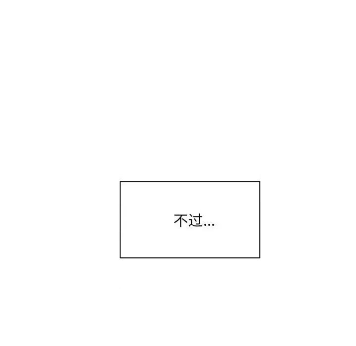 微妙关系 微妙关系-微妙关系 第34话 第47页