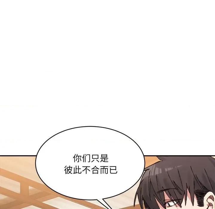 微妙关系 微妙关系-微妙关系 第34话 第71页