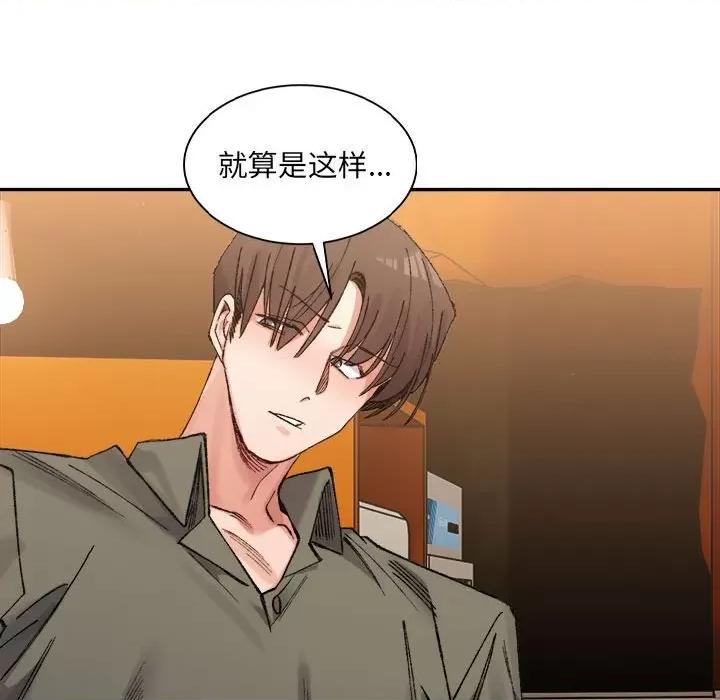 微妙关系 微妙关系-微妙关系 第34话 第74页