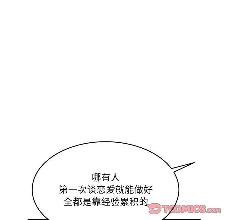 微妙关系 微妙关系-微妙关系 第34话 第76页