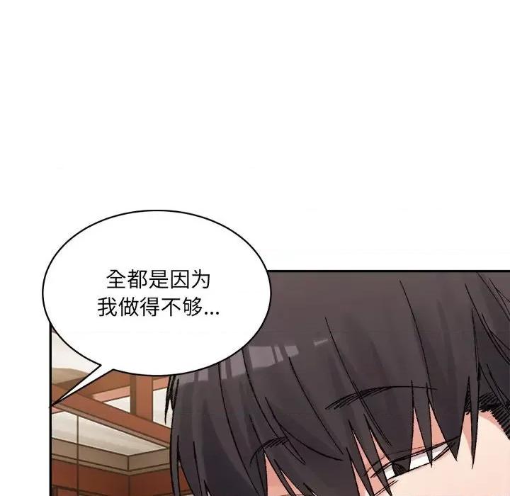 微妙关系 微妙关系-微妙关系 第34话 第79页