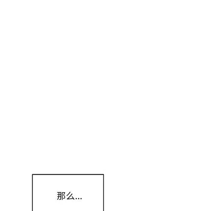 微妙关系 微妙关系-微妙关系 第34话 第82页
