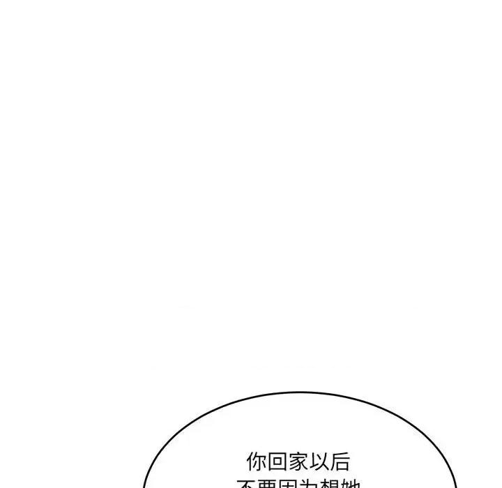 微妙关系 微妙关系-微妙关系 第34话 第88页