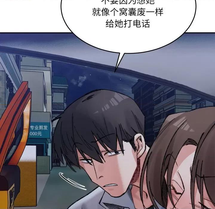 微妙关系 微妙关系-微妙关系 第34话 第89页
